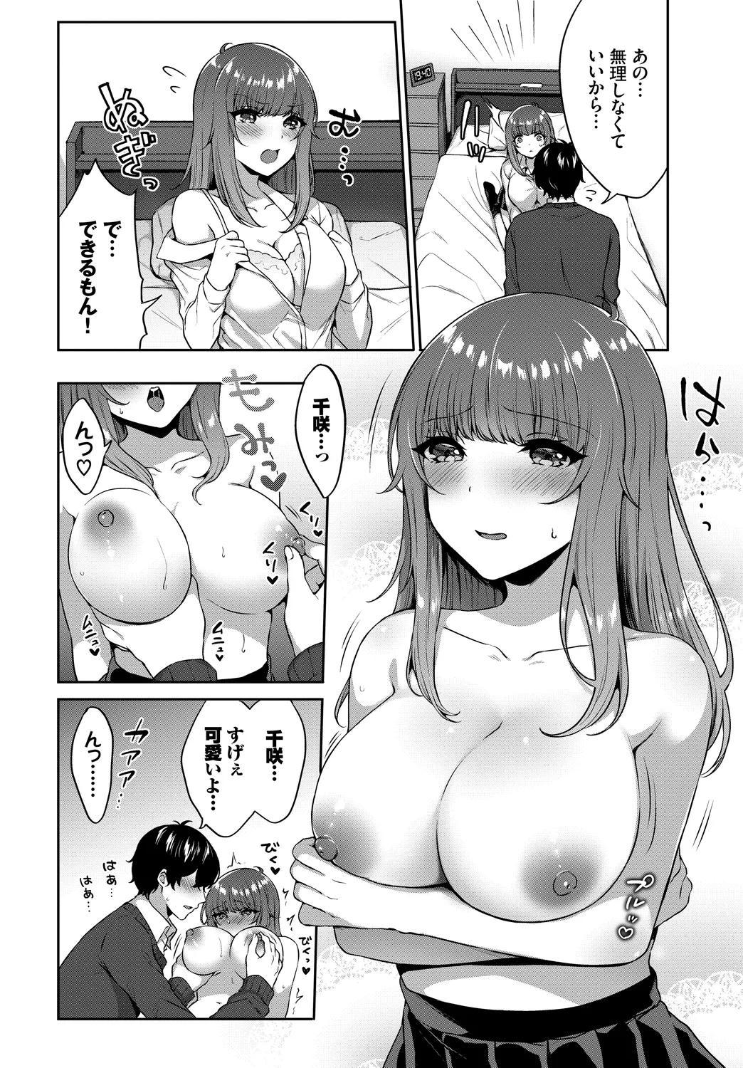 [Anthology]Kono Haru, Kanojo to Issho ni Sotsugyou Shimashita ~Osananajimi Doushi Hen~ Page 88