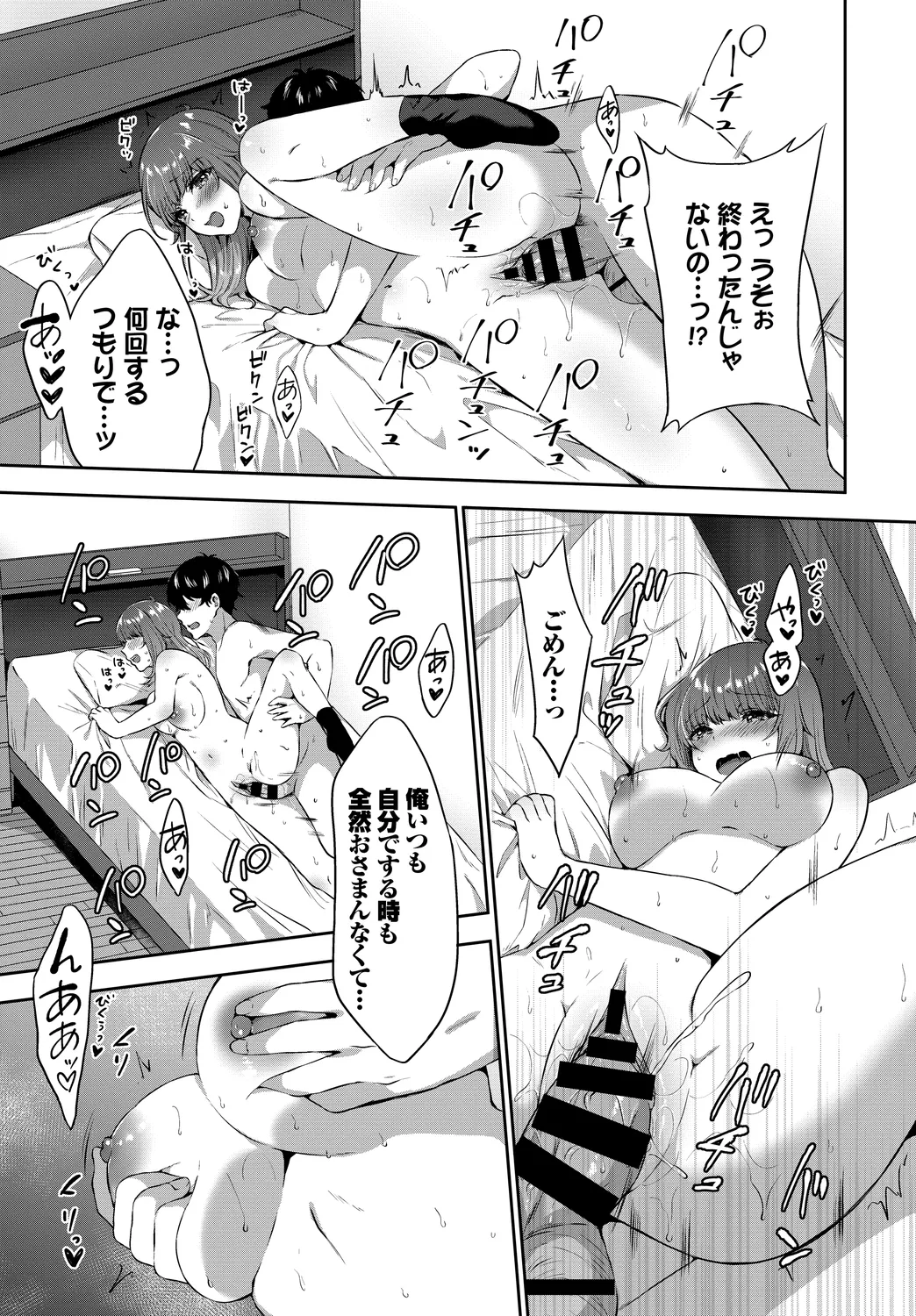 [Anthology]Kono Haru, Kanojo to Issho ni Sotsugyou Shimashita ~Osananajimi Doushi Hen~ Page 97