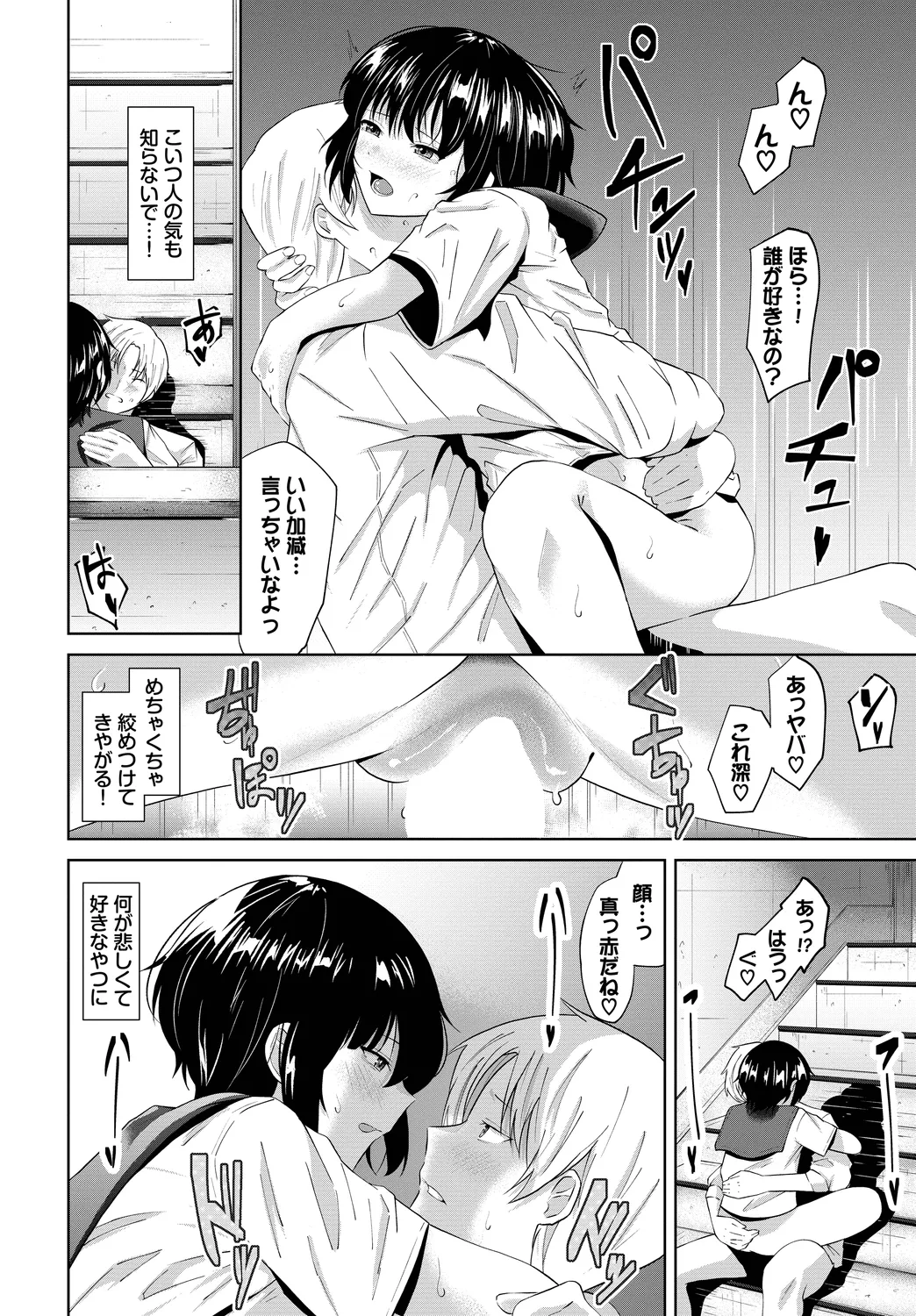 [Anthology]Kono Haru, Kanojo to Issho ni Sotsugyou Shimashita ~Seishun Hen~ Page 12