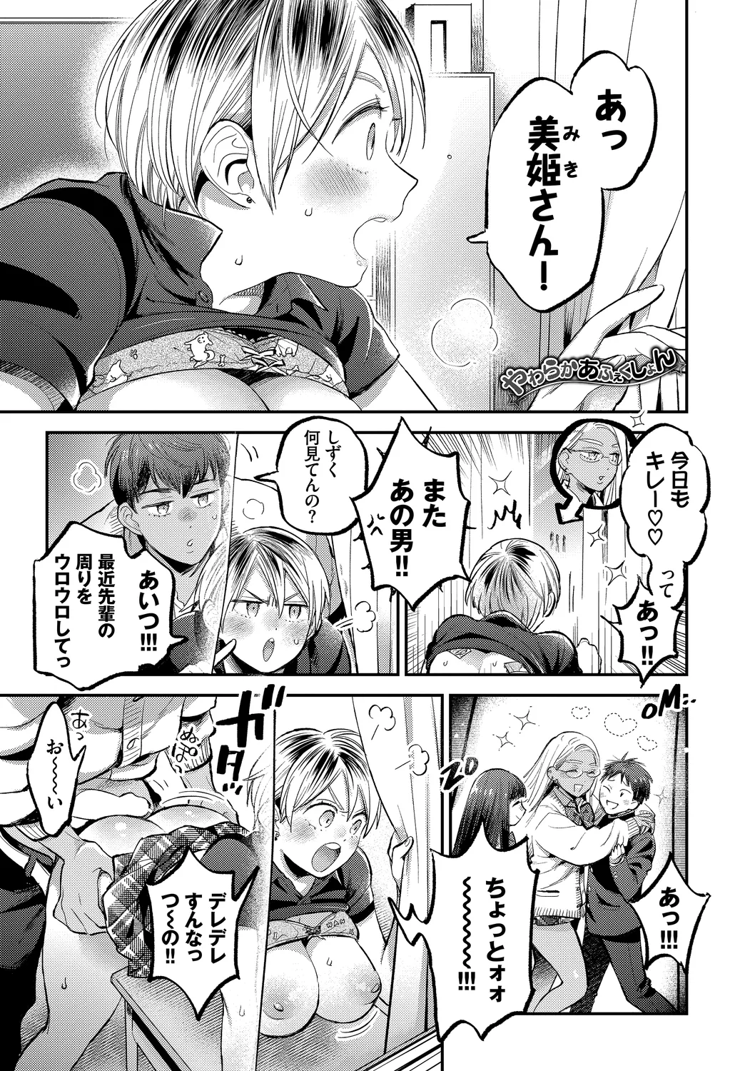 [Anthology]Kono Haru, Kanojo to Issho ni Sotsugyou Shimashita ~Seishun Hen~ Page 23