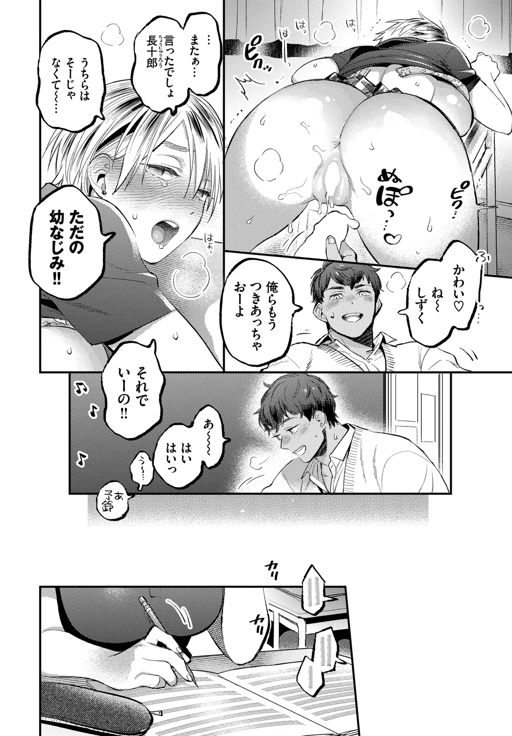 [Anthology]Kono Haru, Kanojo to Issho ni Sotsugyou Shimashita ~Seishun Hen~ Page 26
