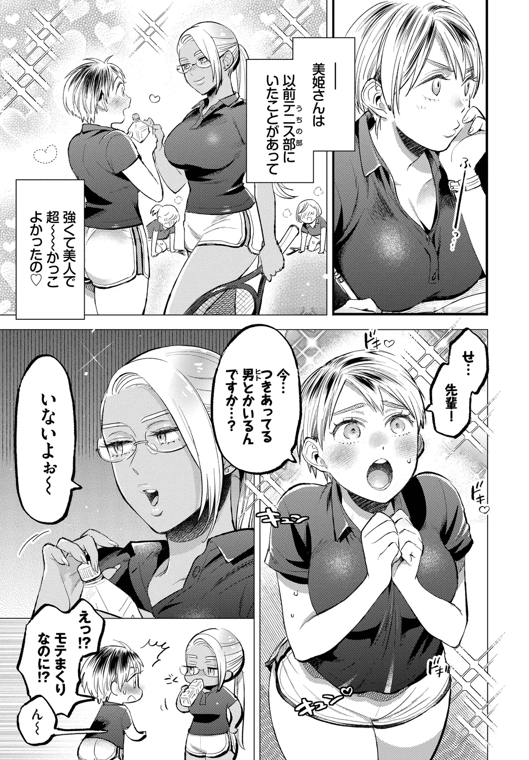 [Anthology]Kono Haru, Kanojo to Issho ni Sotsugyou Shimashita ~Seishun Hen~ Page 27