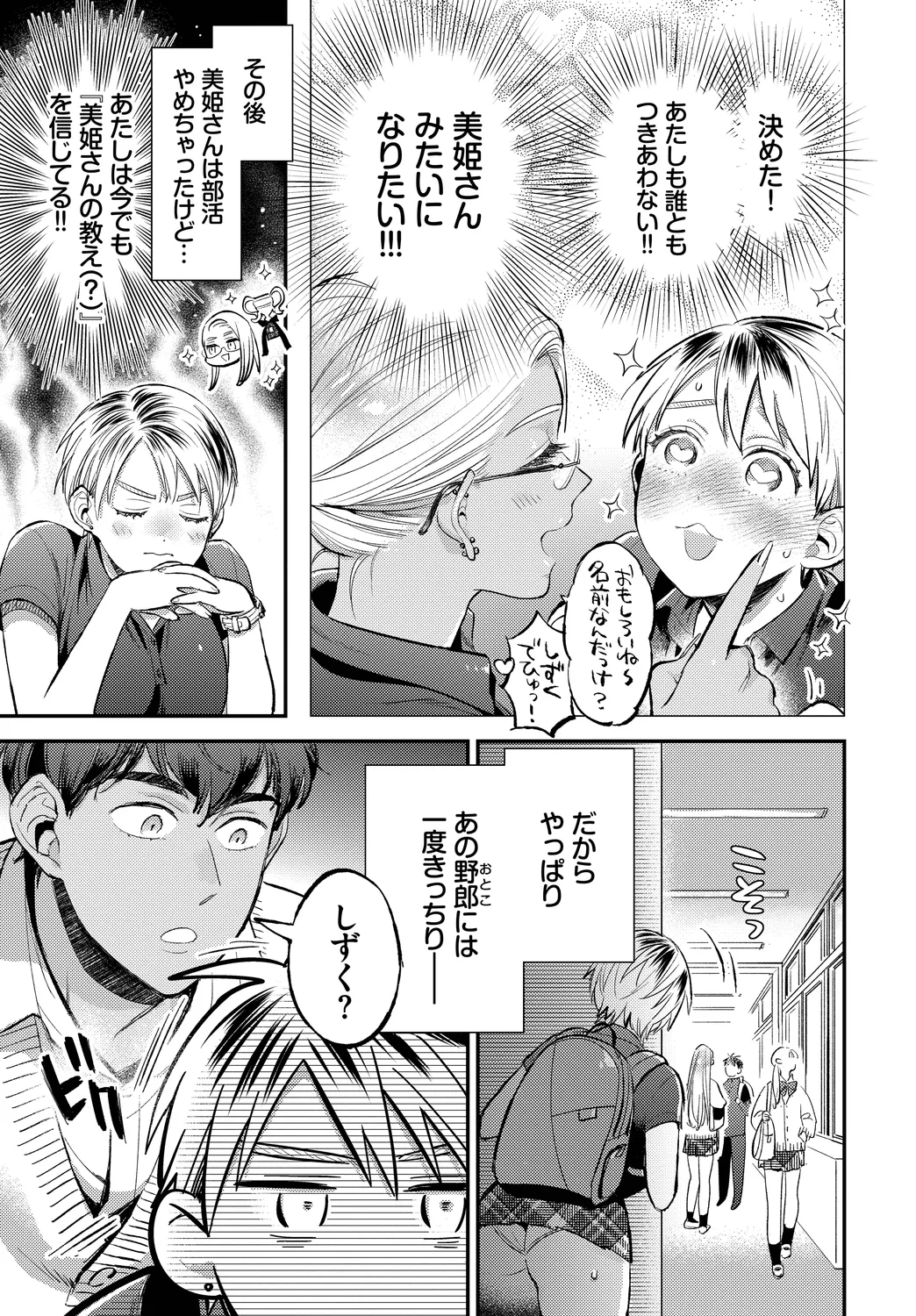 [Anthology]Kono Haru, Kanojo to Issho ni Sotsugyou Shimashita ~Seishun Hen~ Page 29