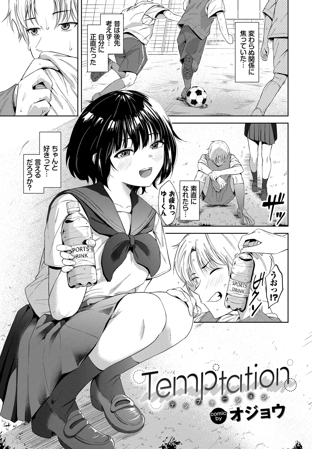 [Anthology]Kono Haru, Kanojo to Issho ni Sotsugyou Shimashita ~Seishun Hen~ Page 3