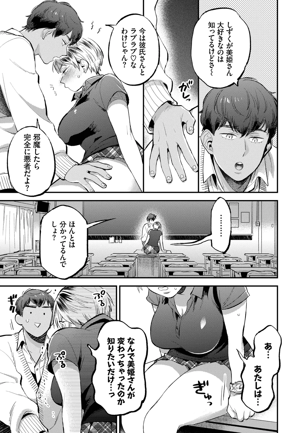 [Anthology]Kono Haru, Kanojo to Issho ni Sotsugyou Shimashita ~Seishun Hen~ Page 31