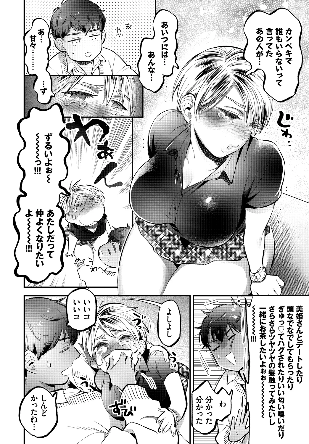 [Anthology]Kono Haru, Kanojo to Issho ni Sotsugyou Shimashita ~Seishun Hen~ Page 32