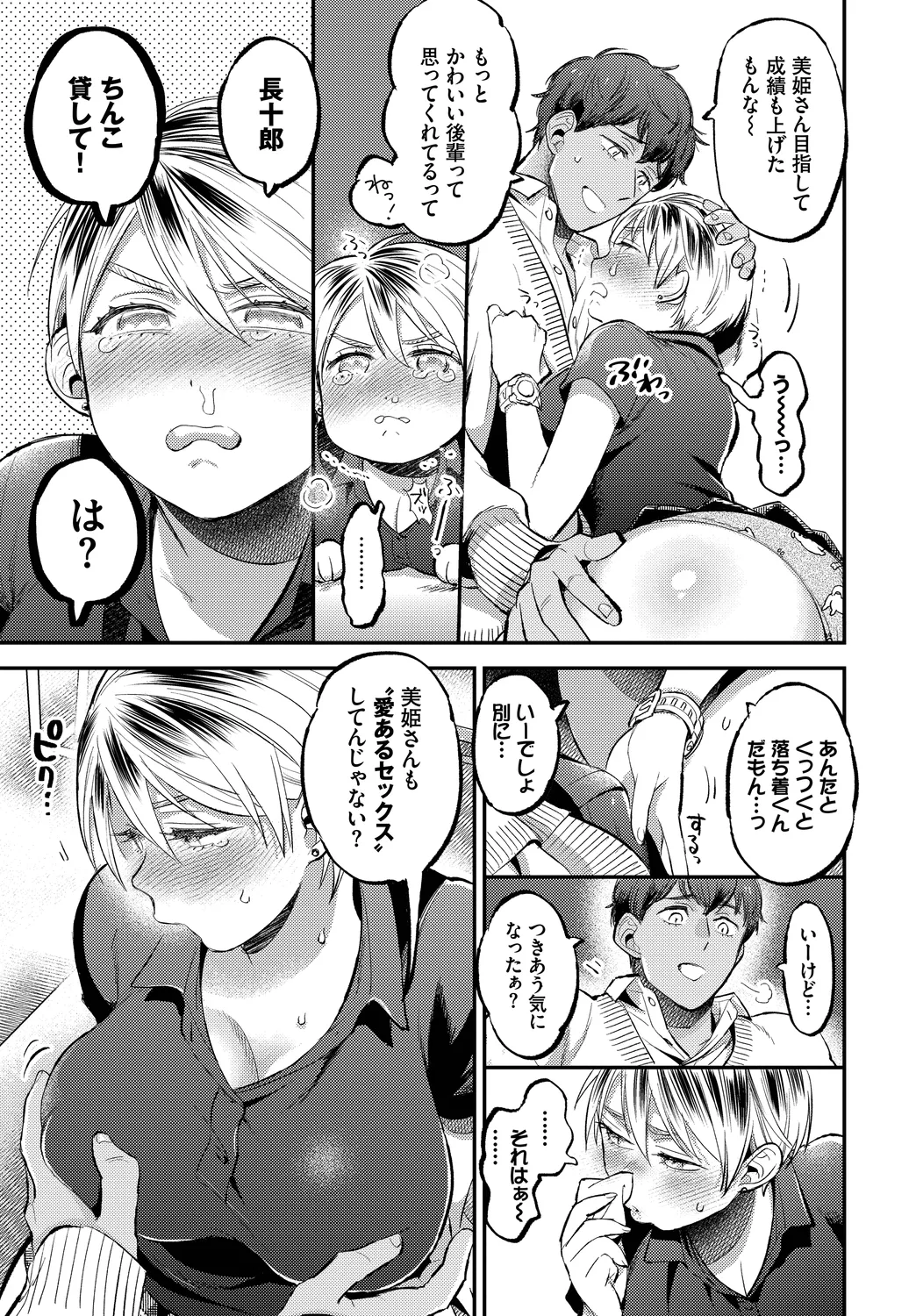 [Anthology]Kono Haru, Kanojo to Issho ni Sotsugyou Shimashita ~Seishun Hen~ Page 33