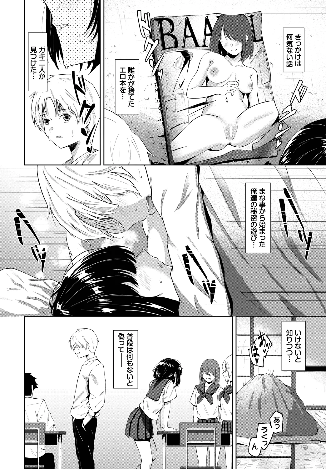 [Anthology]Kono Haru, Kanojo to Issho ni Sotsugyou Shimashita ~Seishun Hen~ Page 4
