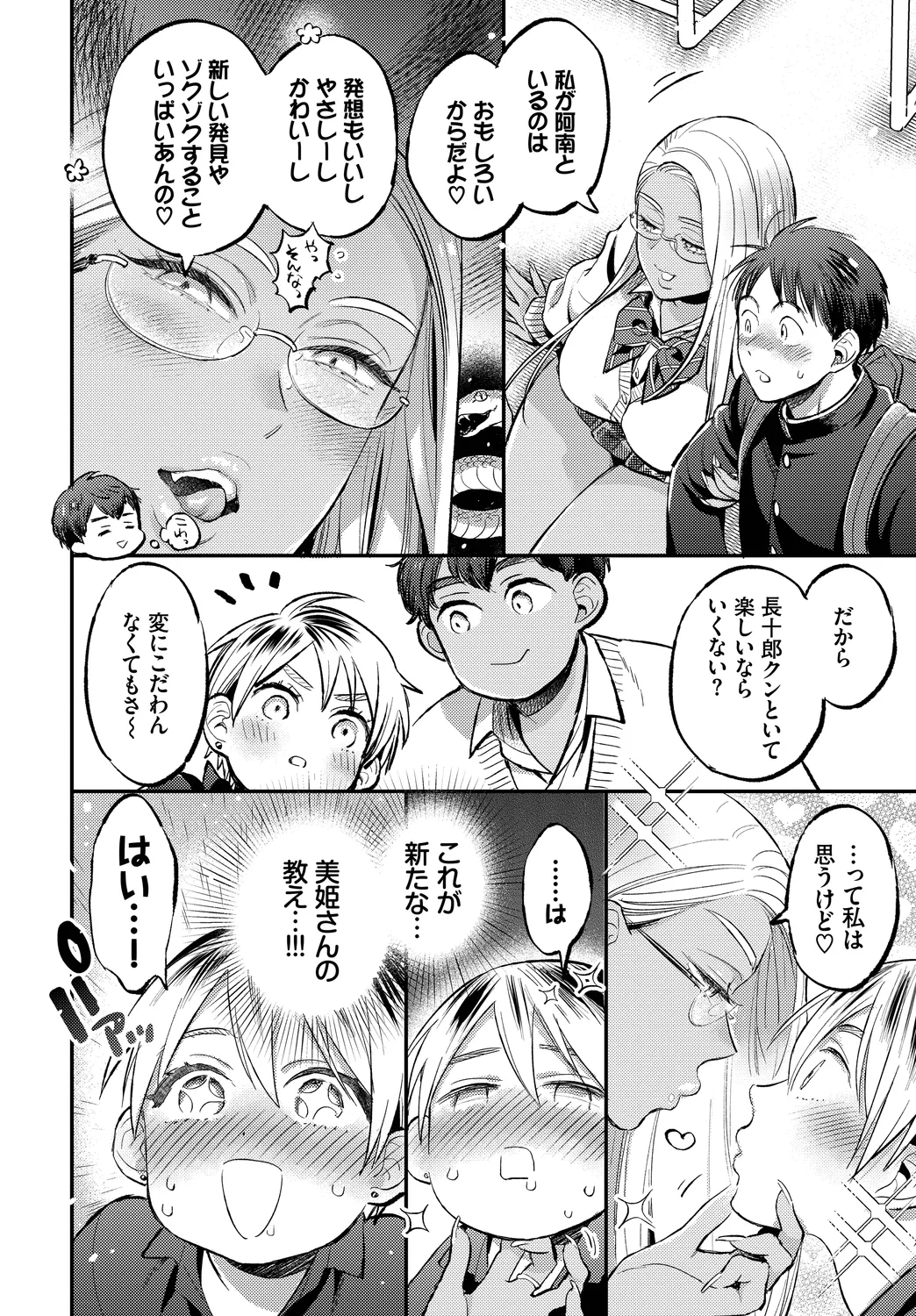 [Anthology]Kono Haru, Kanojo to Issho ni Sotsugyou Shimashita ~Seishun Hen~ Page 44