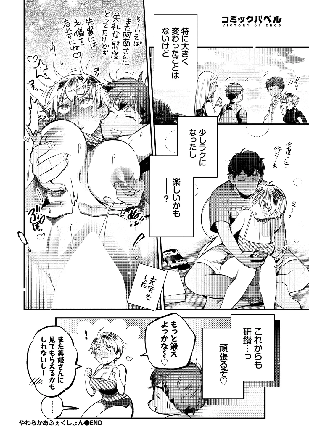 [Anthology]Kono Haru, Kanojo to Issho ni Sotsugyou Shimashita ~Seishun Hen~ Page 46