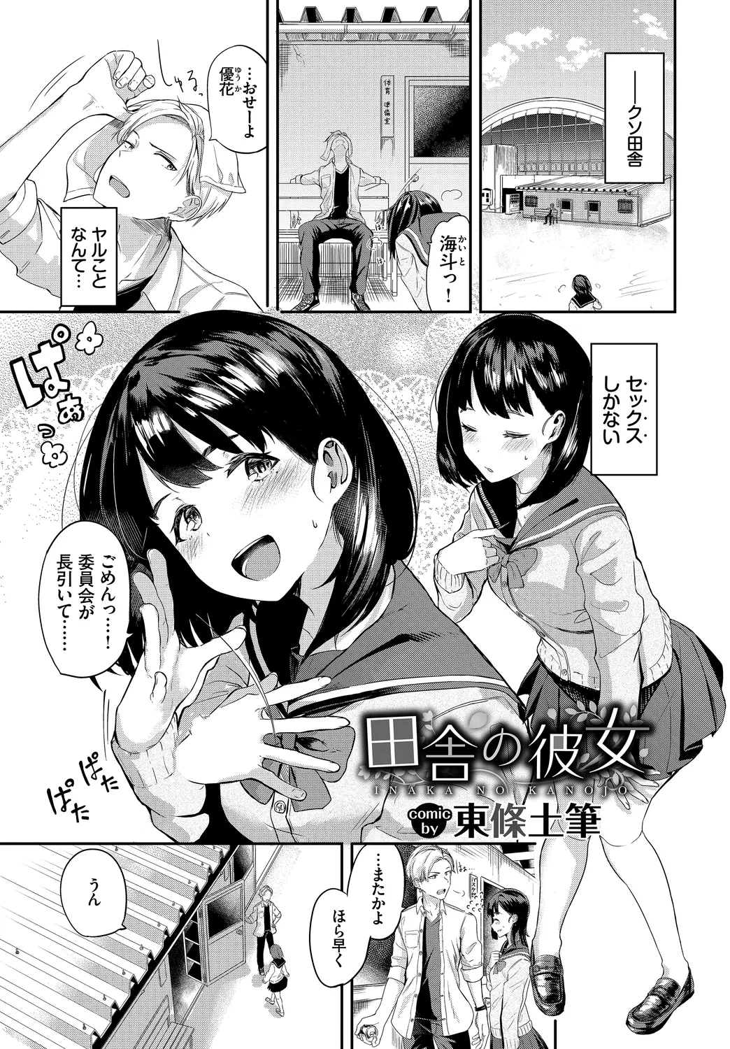 [Anthology]Kono Haru, Kanojo to Issho ni Sotsugyou Shimashita ~Seishun Hen~ Page 47