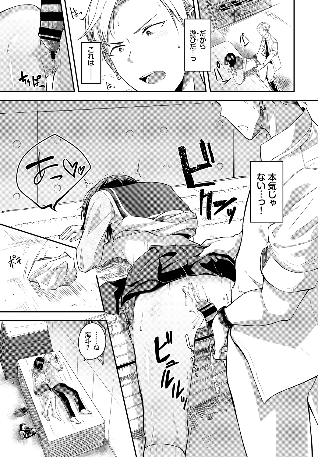 [Anthology]Kono Haru, Kanojo to Issho ni Sotsugyou Shimashita ~Seishun Hen~ Page 49