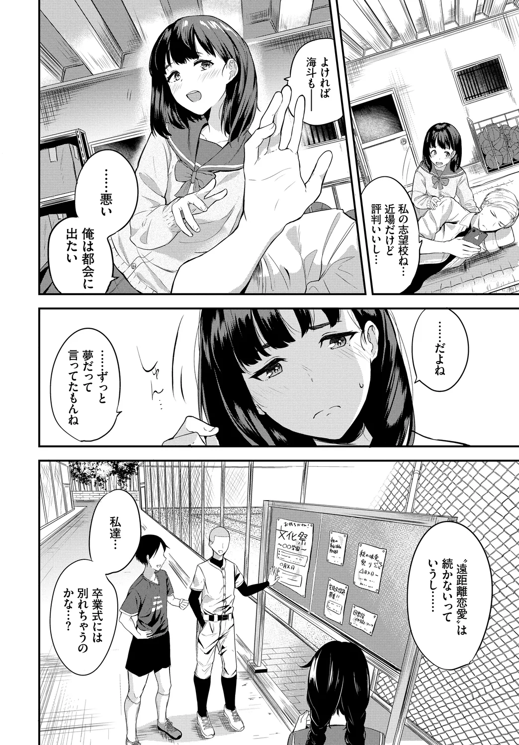 [Anthology]Kono Haru, Kanojo to Issho ni Sotsugyou Shimashita ~Seishun Hen~ Page 50