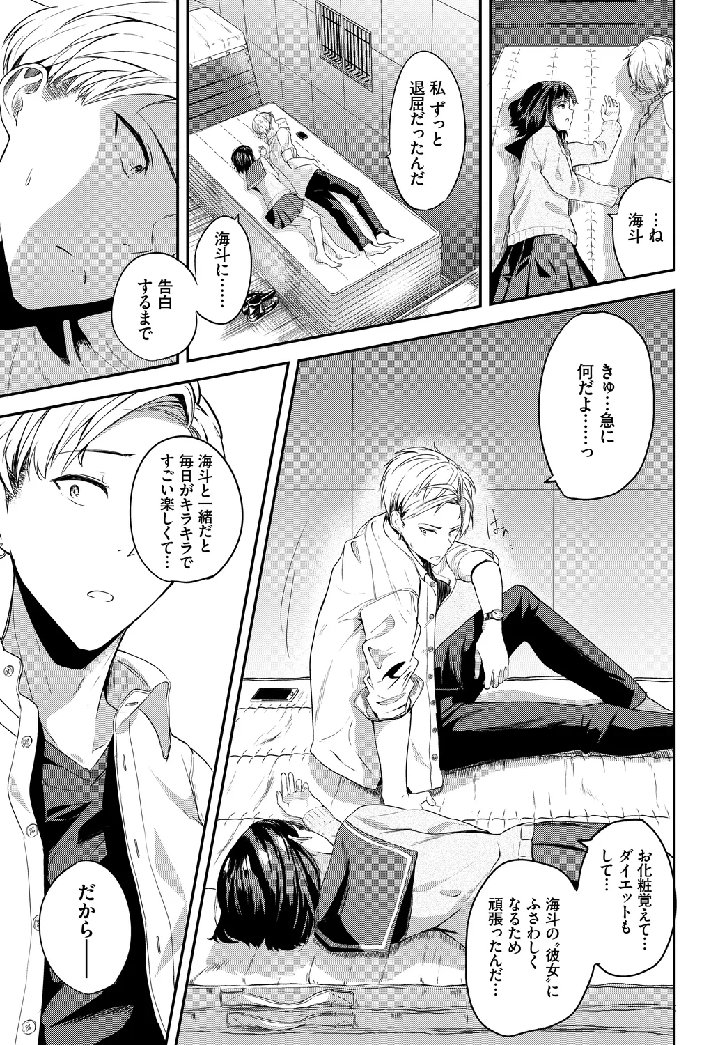 [Anthology]Kono Haru, Kanojo to Issho ni Sotsugyou Shimashita ~Seishun Hen~ Page 51