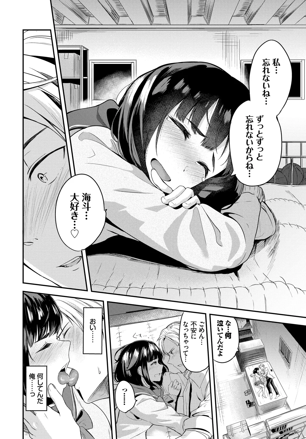 [Anthology]Kono Haru, Kanojo to Issho ni Sotsugyou Shimashita ~Seishun Hen~ Page 52