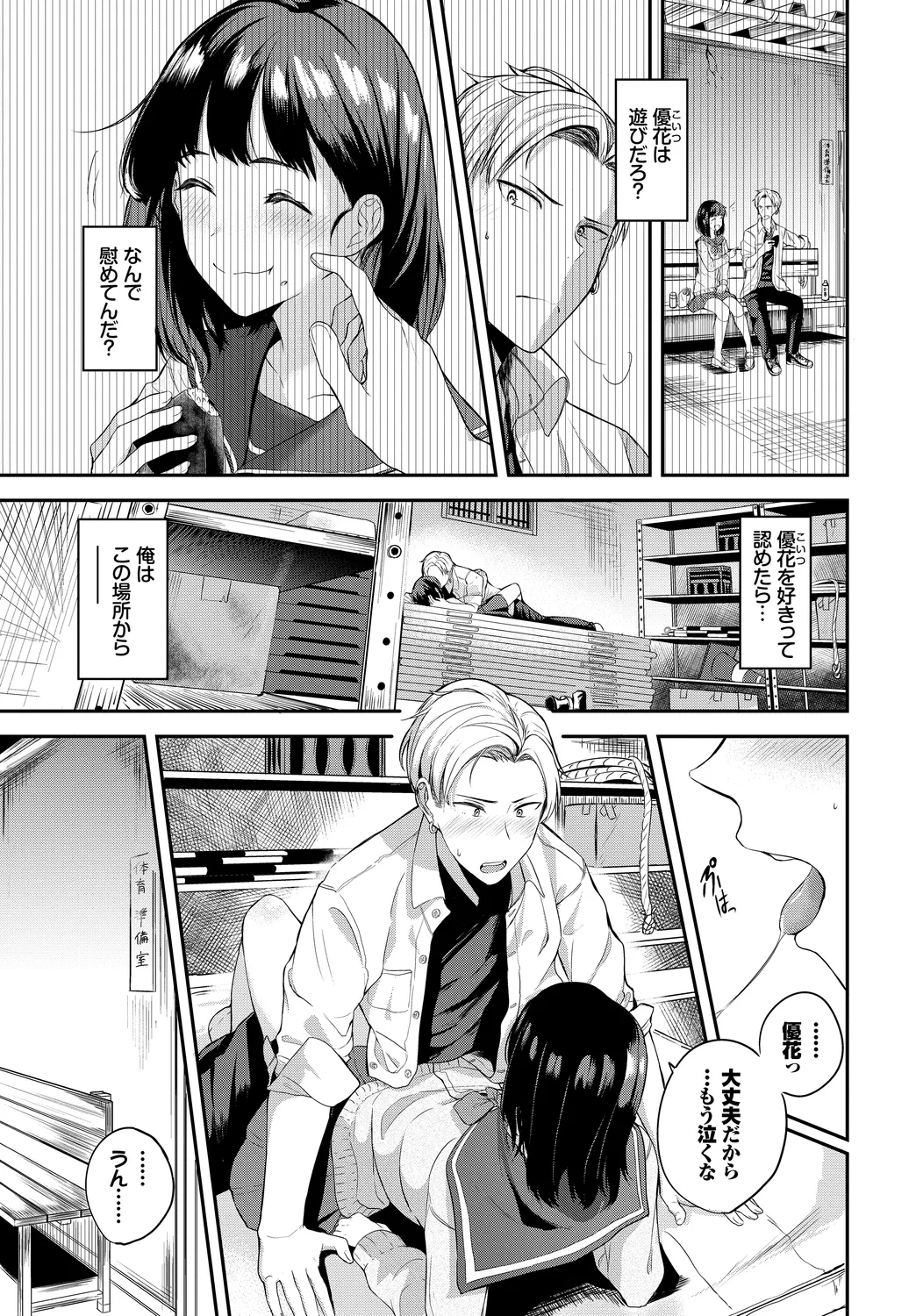 [Anthology]Kono Haru, Kanojo to Issho ni Sotsugyou Shimashita ~Seishun Hen~ Page 53