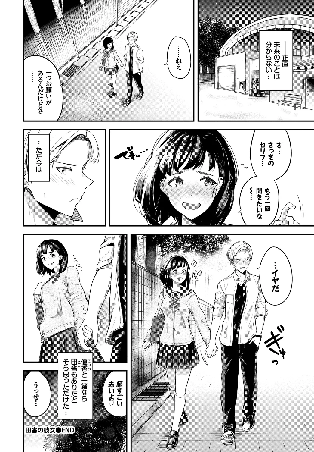 [Anthology]Kono Haru, Kanojo to Issho ni Sotsugyou Shimashita ~Seishun Hen~ Page 62