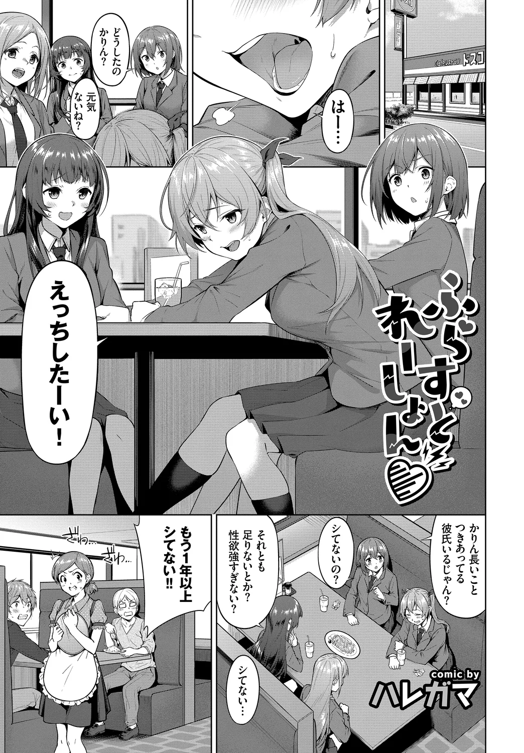 [Anthology]Kono Haru, Kanojo to Issho ni Sotsugyou Shimashita ~Seishun Hen~ Page 63