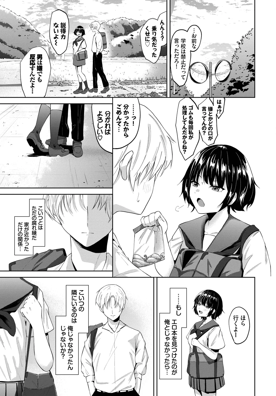 [Anthology]Kono Haru, Kanojo to Issho ni Sotsugyou Shimashita ~Seishun Hen~ Page 7