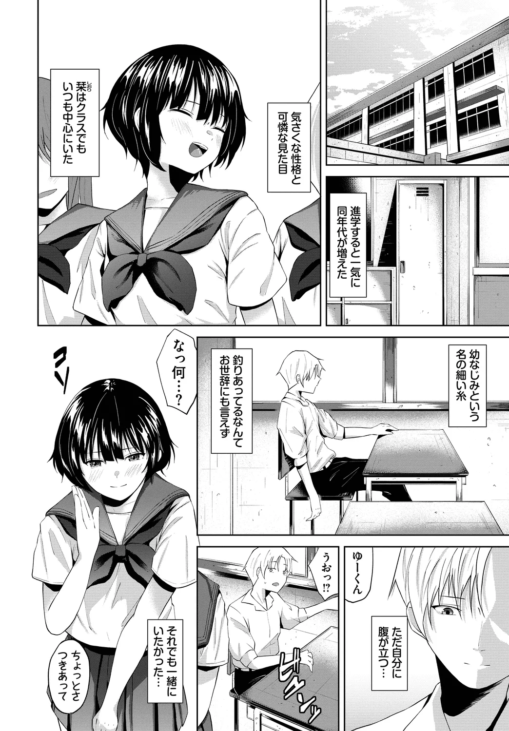 [Anthology]Kono Haru, Kanojo to Issho ni Sotsugyou Shimashita ~Seishun Hen~ Page 8