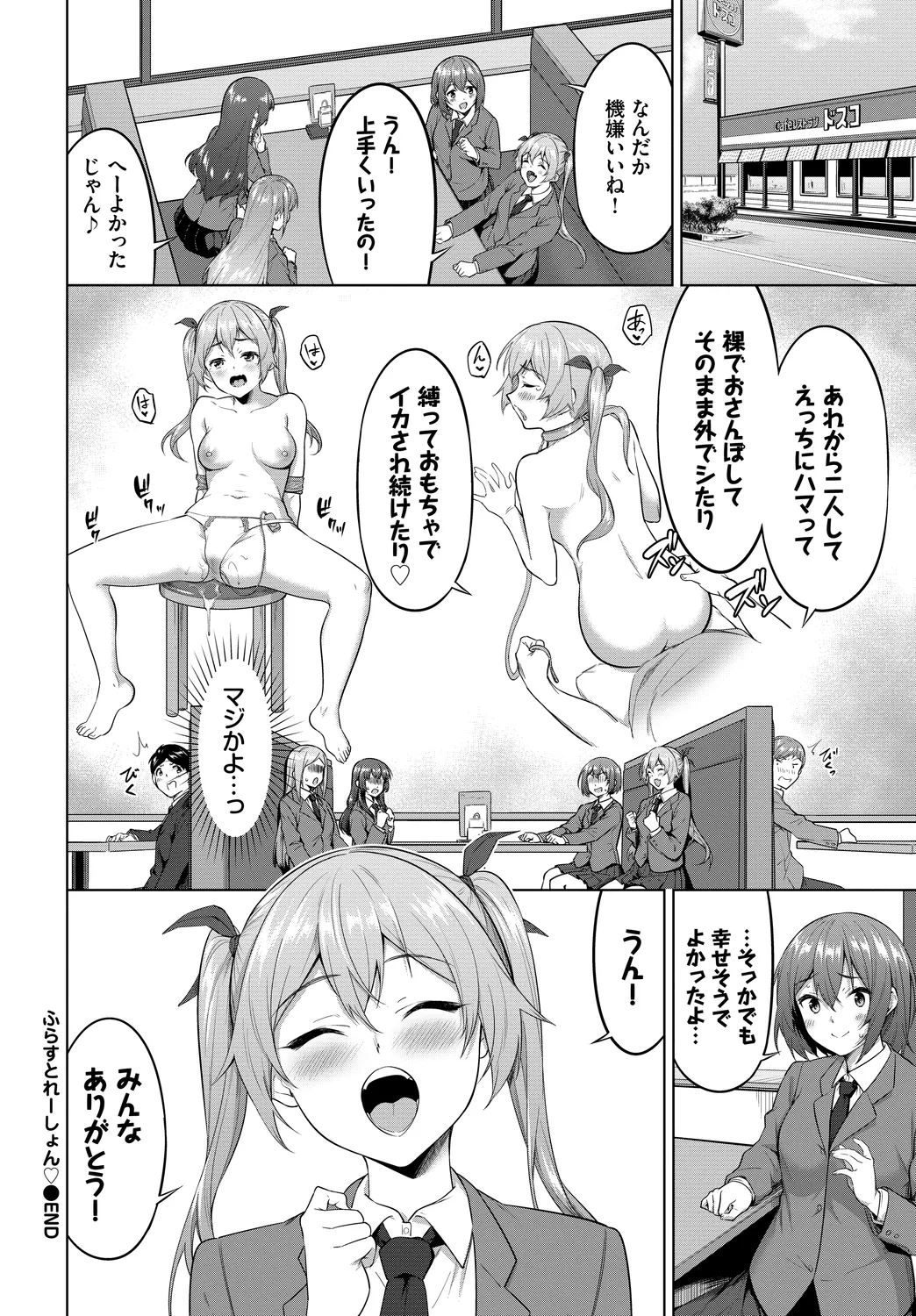 [Anthology]Kono Haru, Kanojo to Issho ni Sotsugyou Shimashita ~Seishun Hen~ Page 82