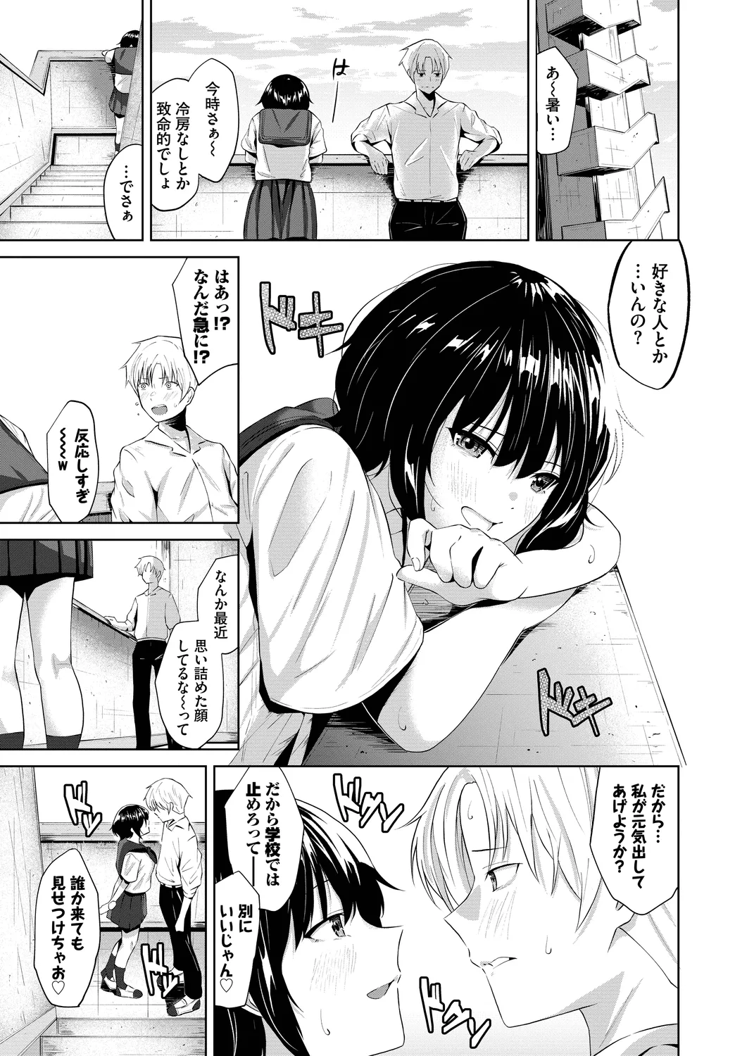 [Anthology]Kono Haru, Kanojo to Issho ni Sotsugyou Shimashita ~Seishun Hen~ Page 9