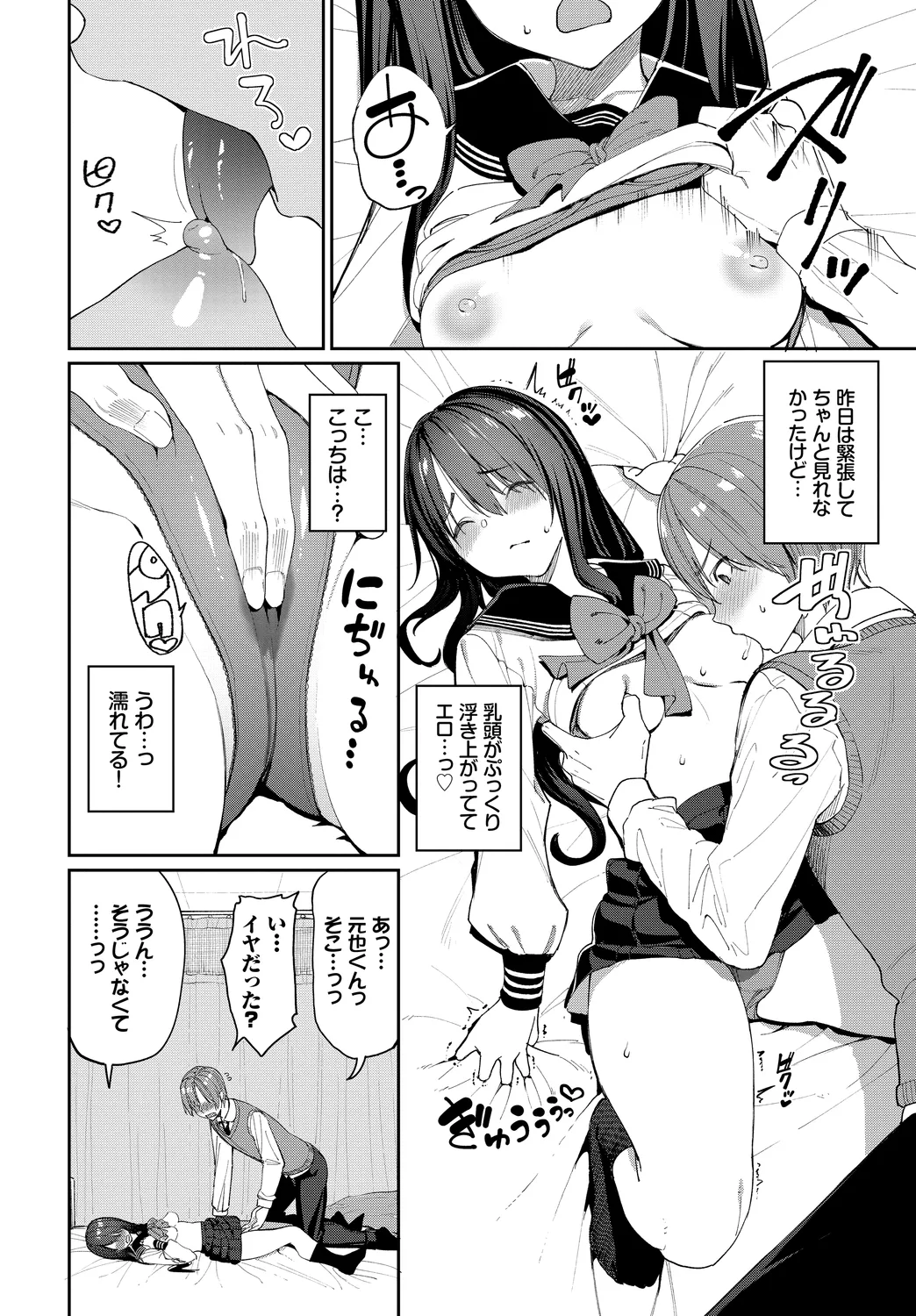 [Anthology]Kono Haru, Kanojo to Issho ni Sotsugyou Shimashita ~Seiyoku Tsuyotsuyo Hen~ Page 10