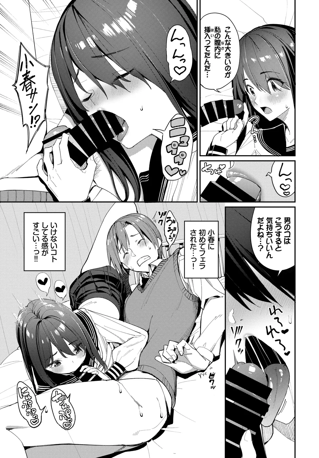 [Anthology]Kono Haru, Kanojo to Issho ni Sotsugyou Shimashita ~Seiyoku Tsuyotsuyo Hen~ Page 13