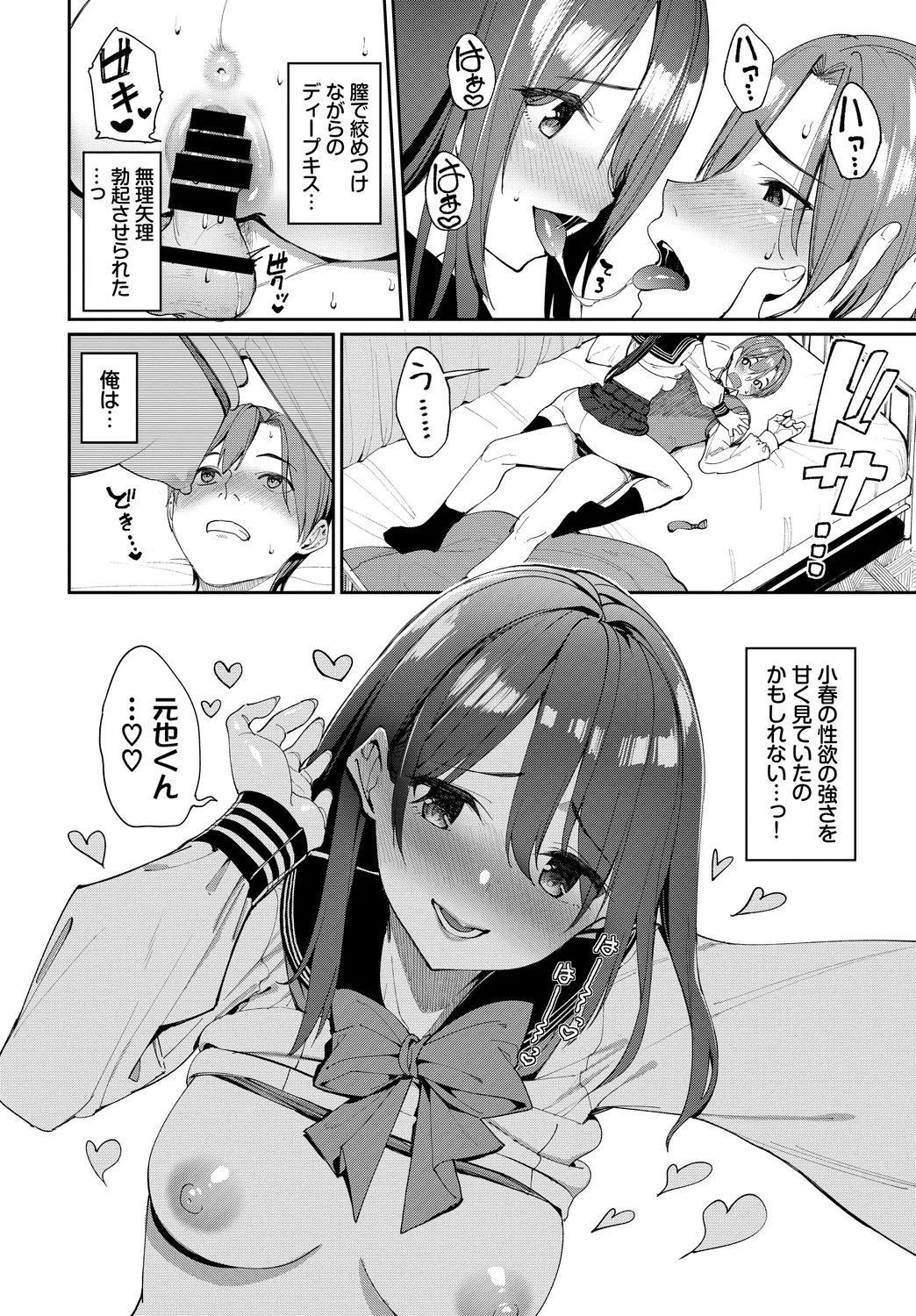 [Anthology]Kono Haru, Kanojo to Issho ni Sotsugyou Shimashita ~Seiyoku Tsuyotsuyo Hen~ Page 22
