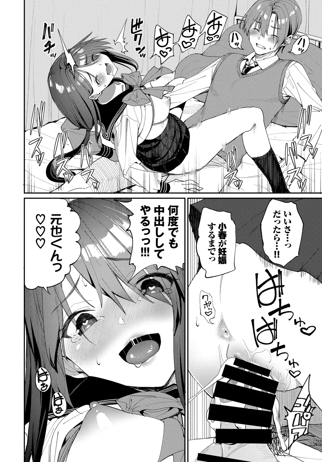 [Anthology]Kono Haru, Kanojo to Issho ni Sotsugyou Shimashita ~Seiyoku Tsuyotsuyo Hen~ Page 26