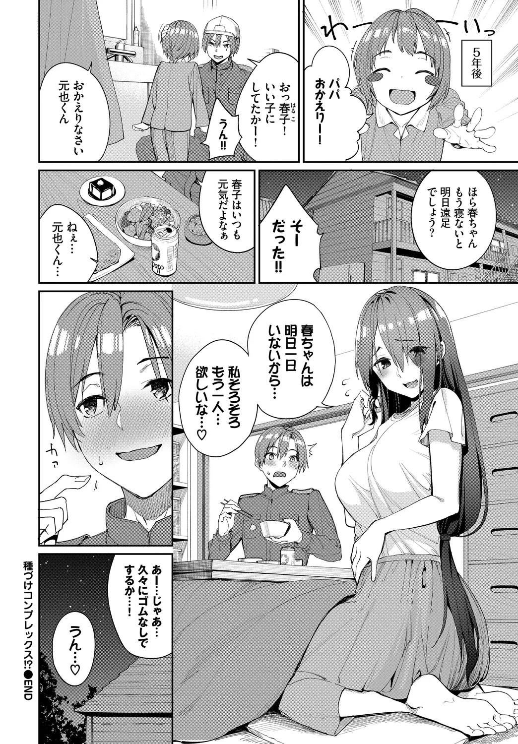 [Anthology]Kono Haru, Kanojo to Issho ni Sotsugyou Shimashita ~Seiyoku Tsuyotsuyo Hen~ Page 28