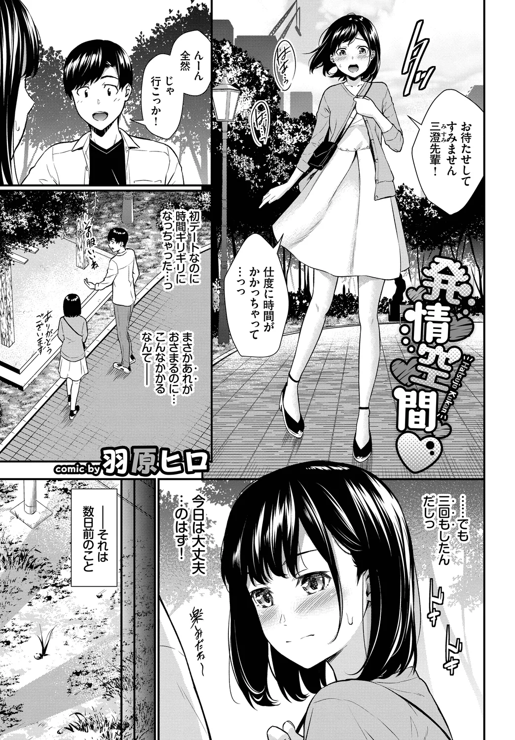 [Anthology]Kono Haru, Kanojo to Issho ni Sotsugyou Shimashita ~Seiyoku Tsuyotsuyo Hen~ Page 29