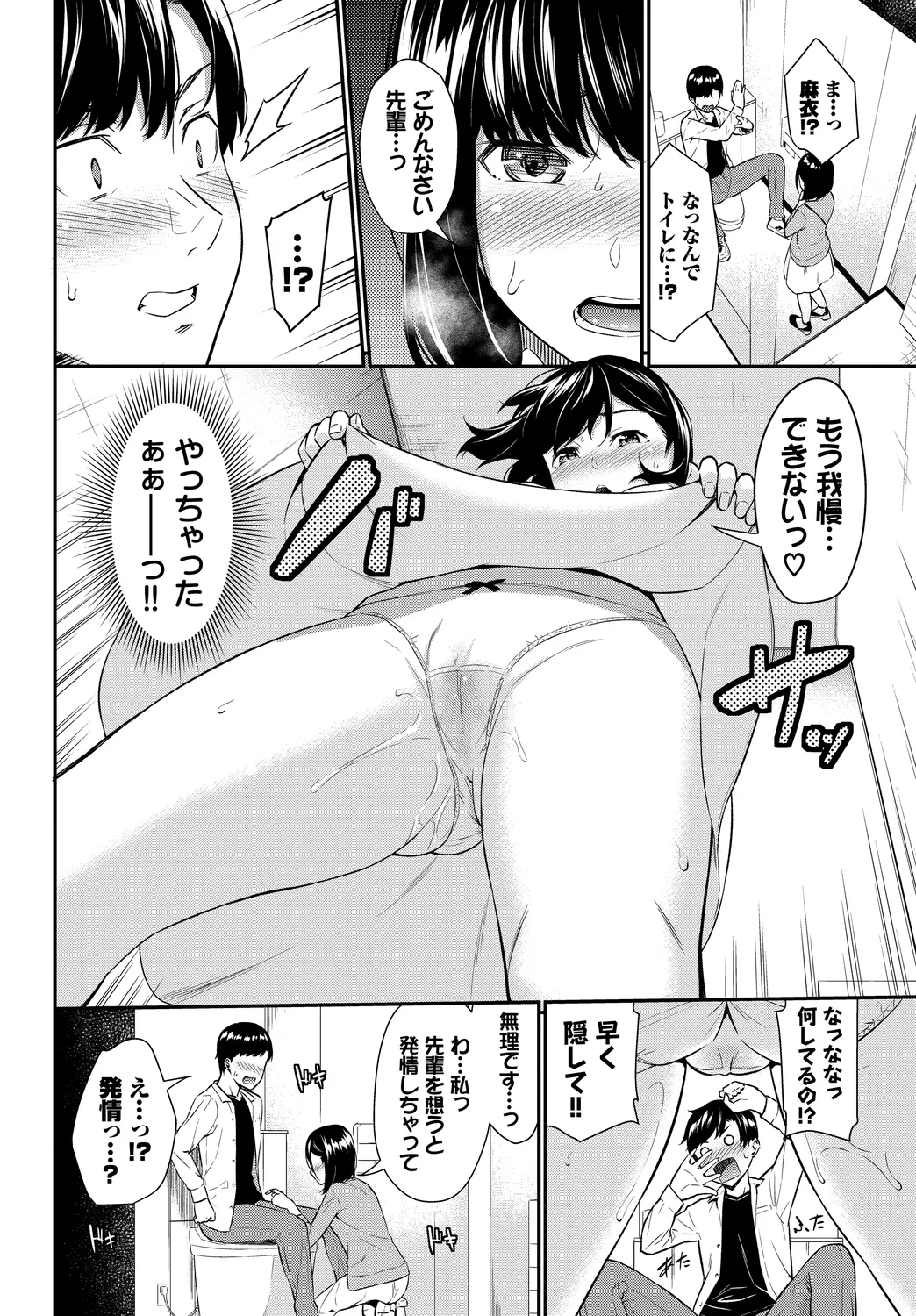 [Anthology]Kono Haru, Kanojo to Issho ni Sotsugyou Shimashita ~Seiyoku Tsuyotsuyo Hen~ Page 36
