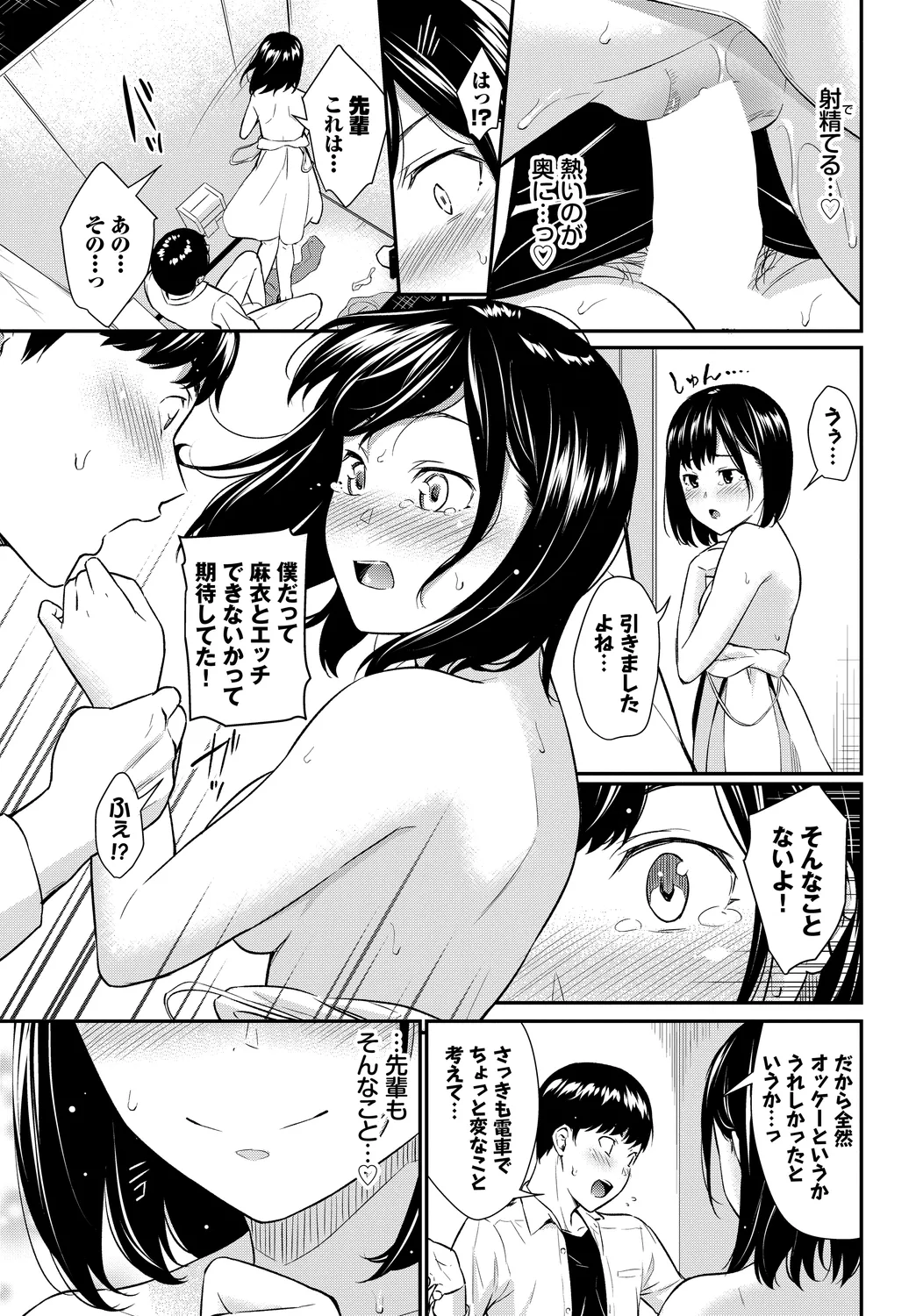 [Anthology]Kono Haru, Kanojo to Issho ni Sotsugyou Shimashita ~Seiyoku Tsuyotsuyo Hen~ Page 43