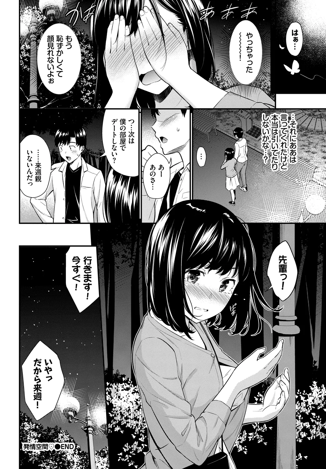 [Anthology]Kono Haru, Kanojo to Issho ni Sotsugyou Shimashita ~Seiyoku Tsuyotsuyo Hen~ Page 48