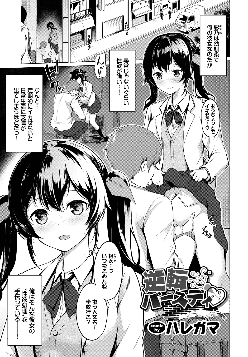 [Anthology]Kono Haru, Kanojo to Issho ni Sotsugyou Shimashita ~Seiyoku Tsuyotsuyo Hen~ Page 49