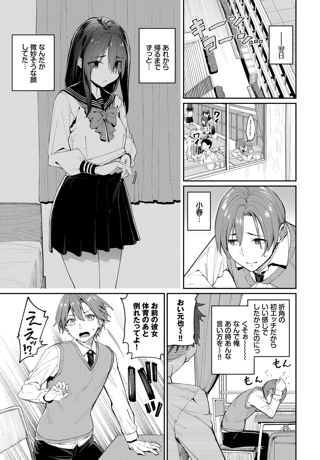 [Anthology]Kono Haru, Kanojo to Issho ni Sotsugyou Shimashita ~Seiyoku Tsuyotsuyo Hen~ Page 5
