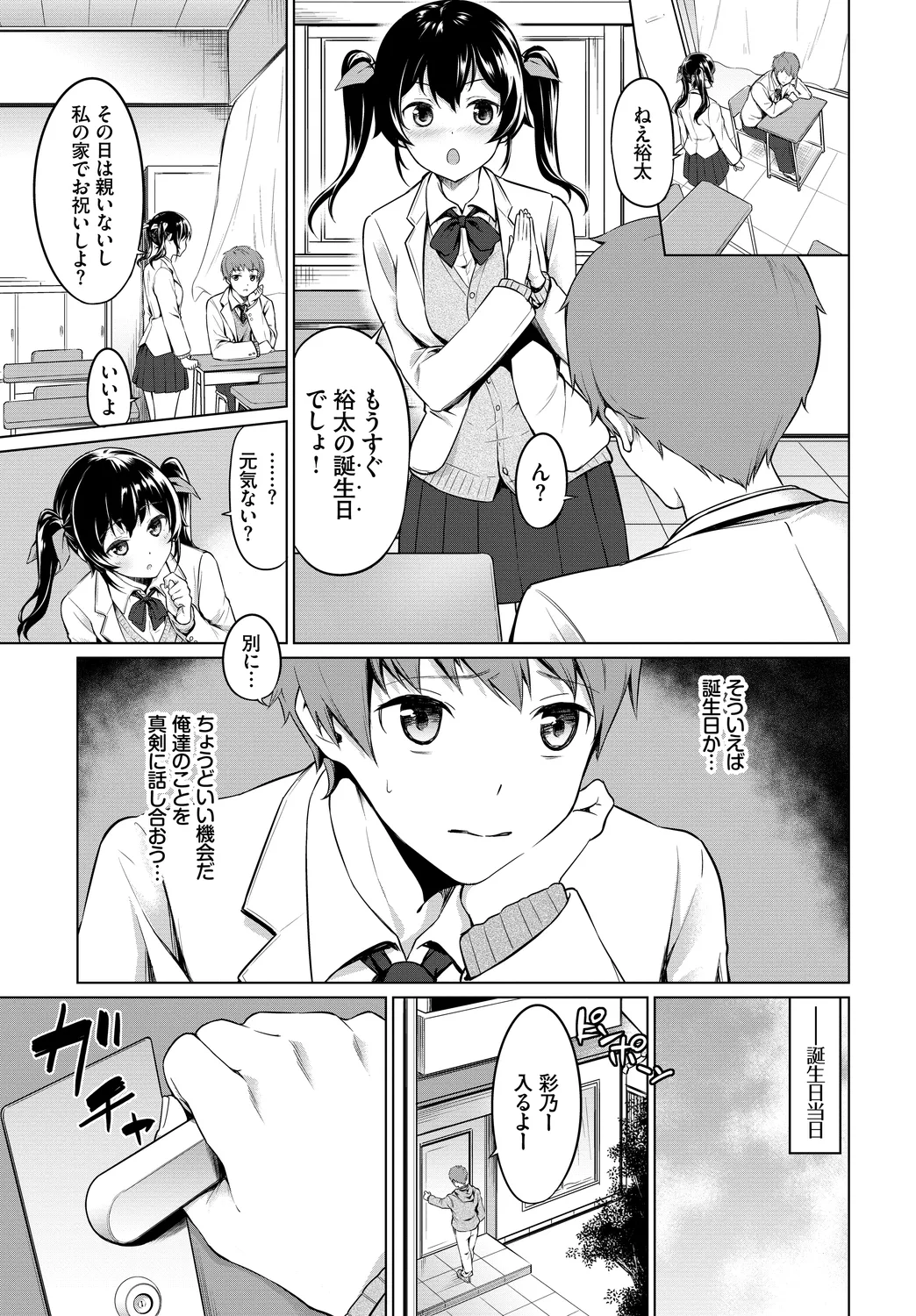 [Anthology]Kono Haru, Kanojo to Issho ni Sotsugyou Shimashita ~Seiyoku Tsuyotsuyo Hen~ Page 51