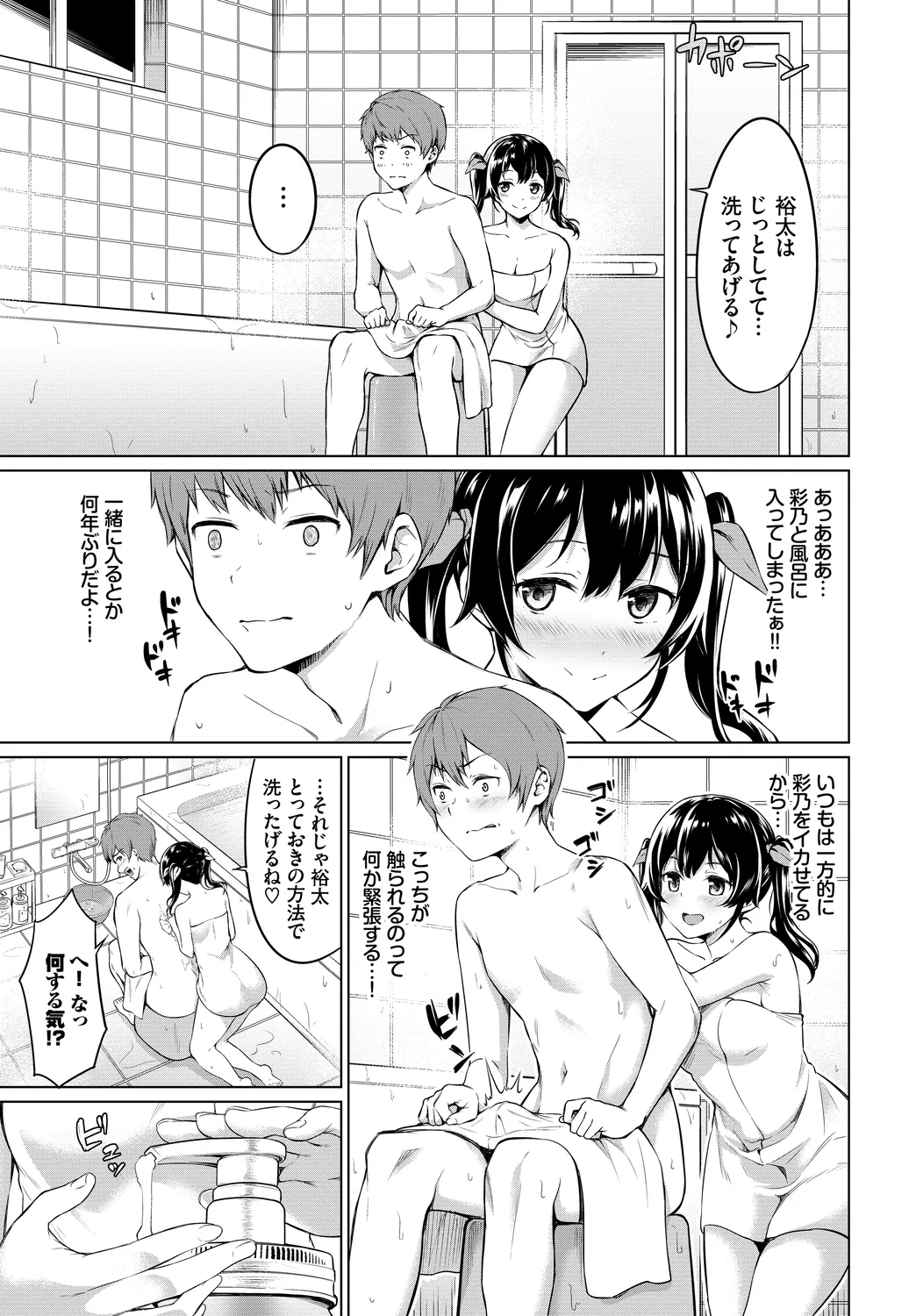 [Anthology]Kono Haru, Kanojo to Issho ni Sotsugyou Shimashita ~Seiyoku Tsuyotsuyo Hen~ Page 53