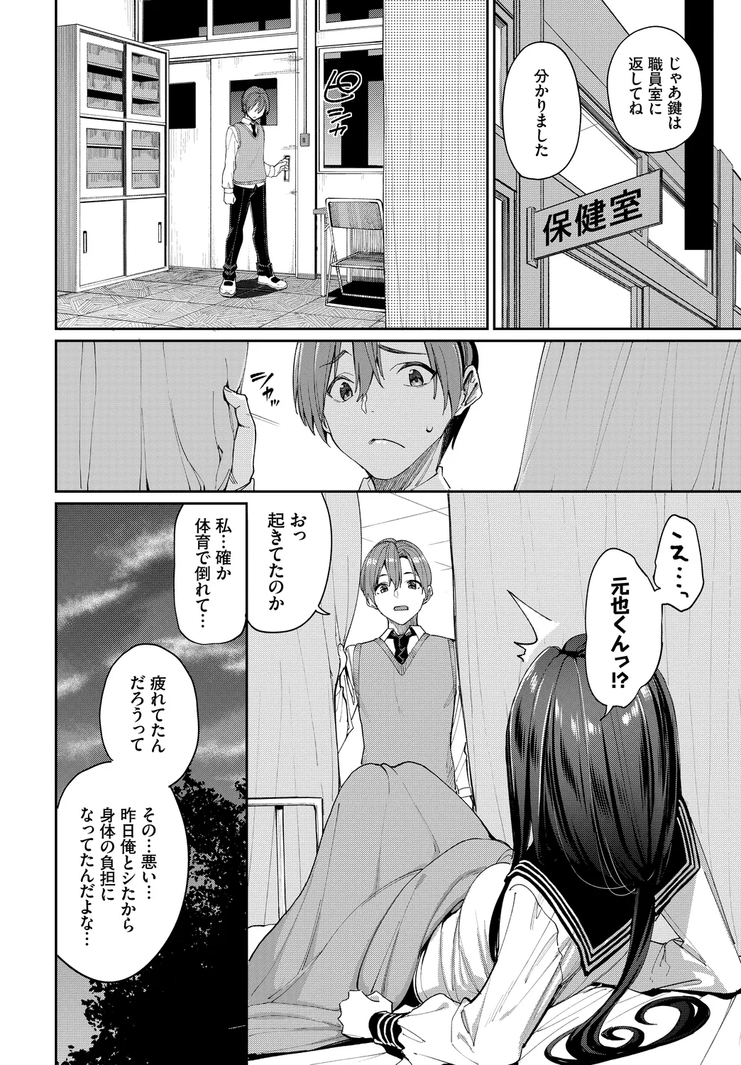 [Anthology]Kono Haru, Kanojo to Issho ni Sotsugyou Shimashita ~Seiyoku Tsuyotsuyo Hen~ Page 6