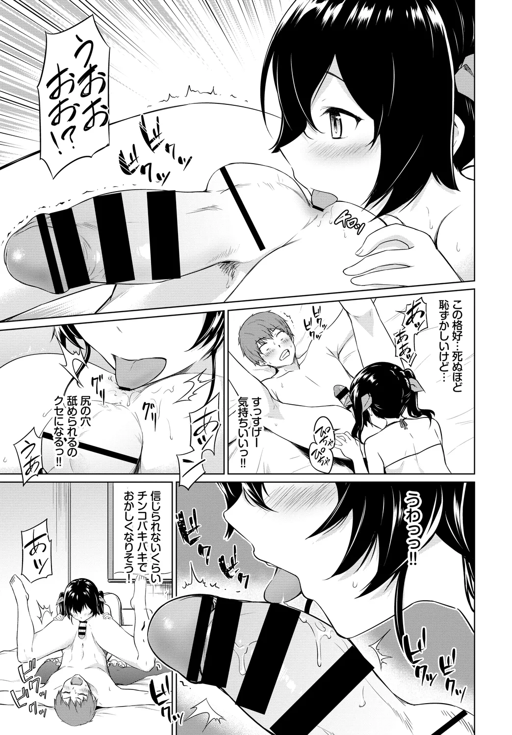 [Anthology]Kono Haru, Kanojo to Issho ni Sotsugyou Shimashita ~Seiyoku Tsuyotsuyo Hen~ Page 61