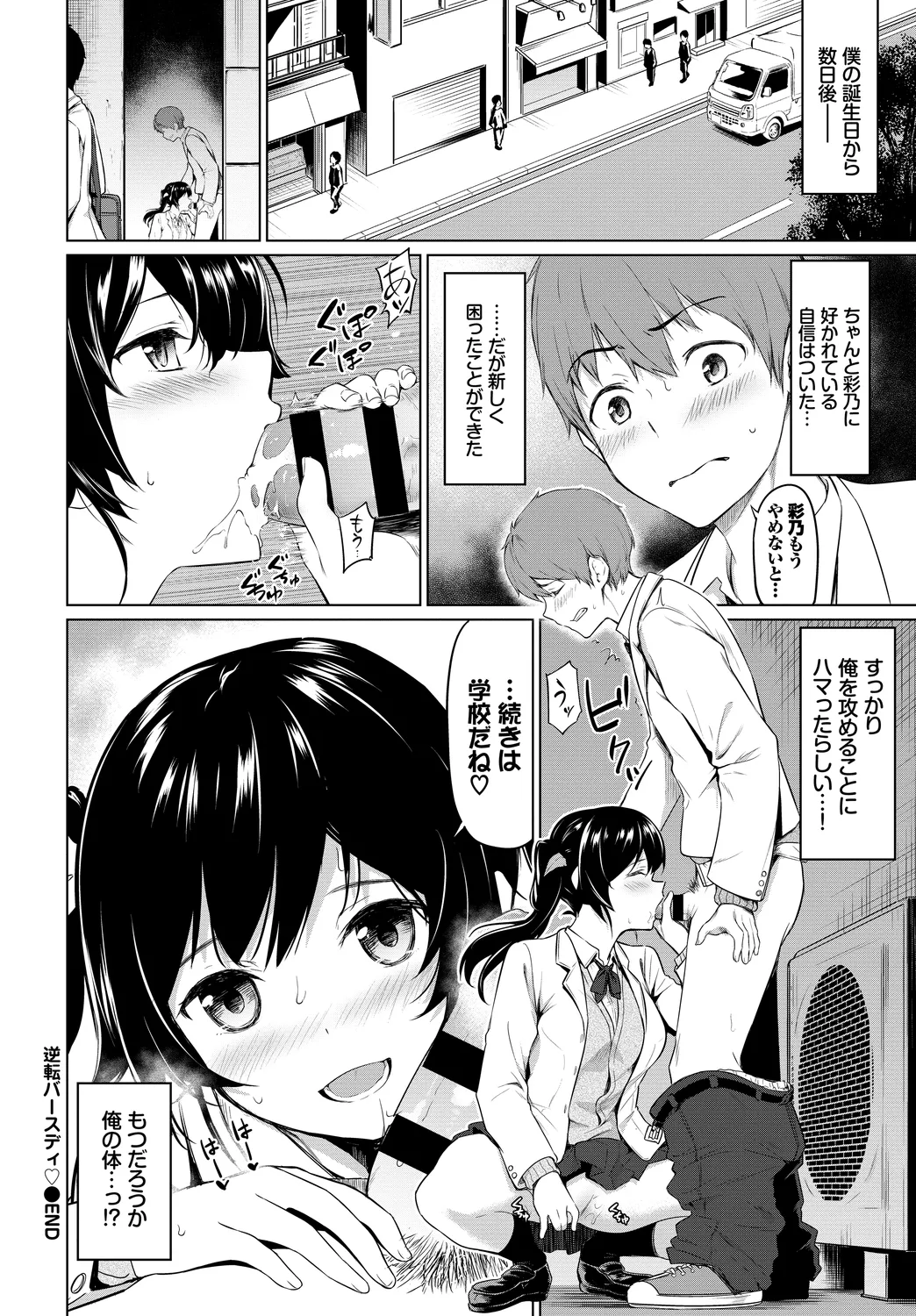 [Anthology]Kono Haru, Kanojo to Issho ni Sotsugyou Shimashita ~Seiyoku Tsuyotsuyo Hen~ Page 68