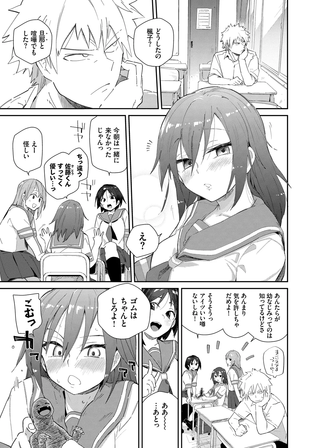 [Anthology]Kono Haru, Kanojo to Issho ni Sotsugyou Shimashita ~Seiyoku Tsuyotsuyo Hen~ Page 71
