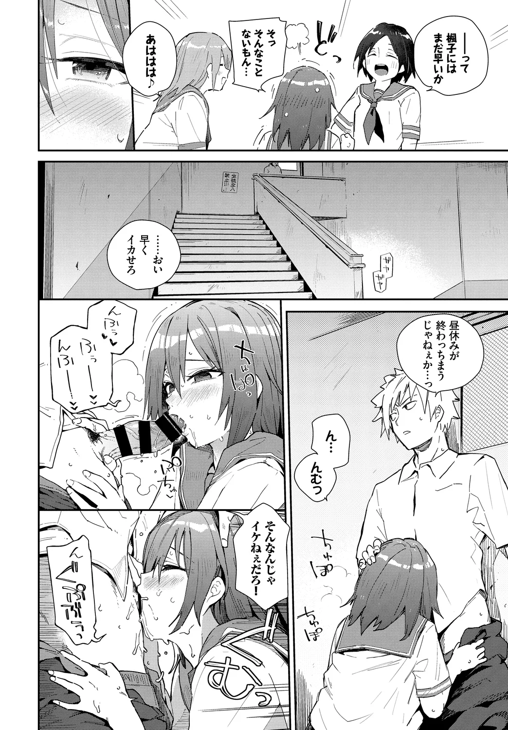 [Anthology]Kono Haru, Kanojo to Issho ni Sotsugyou Shimashita ~Seiyoku Tsuyotsuyo Hen~ Page 72