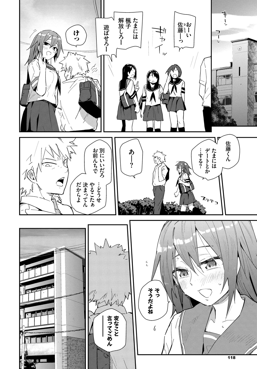 [Anthology]Kono Haru, Kanojo to Issho ni Sotsugyou Shimashita ~Seiyoku Tsuyotsuyo Hen~ Page 74