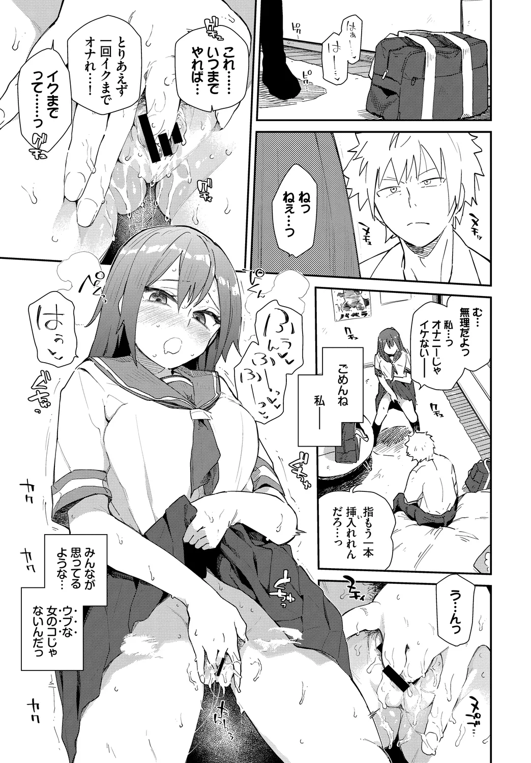 [Anthology]Kono Haru, Kanojo to Issho ni Sotsugyou Shimashita ~Seiyoku Tsuyotsuyo Hen~ Page 75