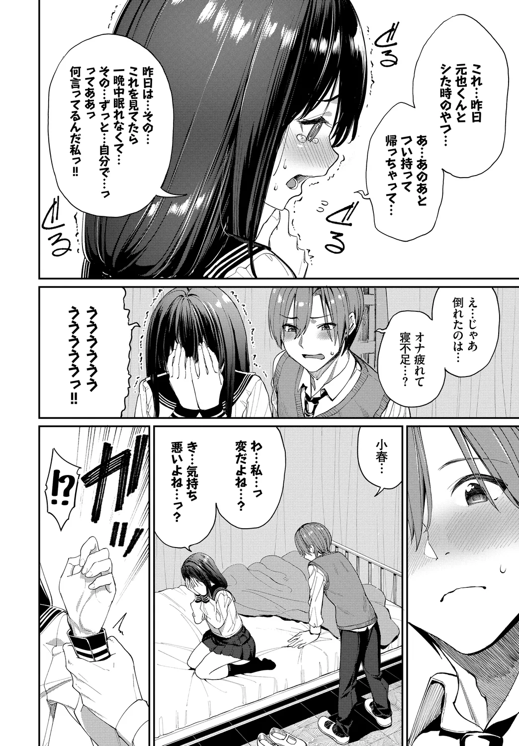 [Anthology]Kono Haru, Kanojo to Issho ni Sotsugyou Shimashita ~Seiyoku Tsuyotsuyo Hen~ Page 8