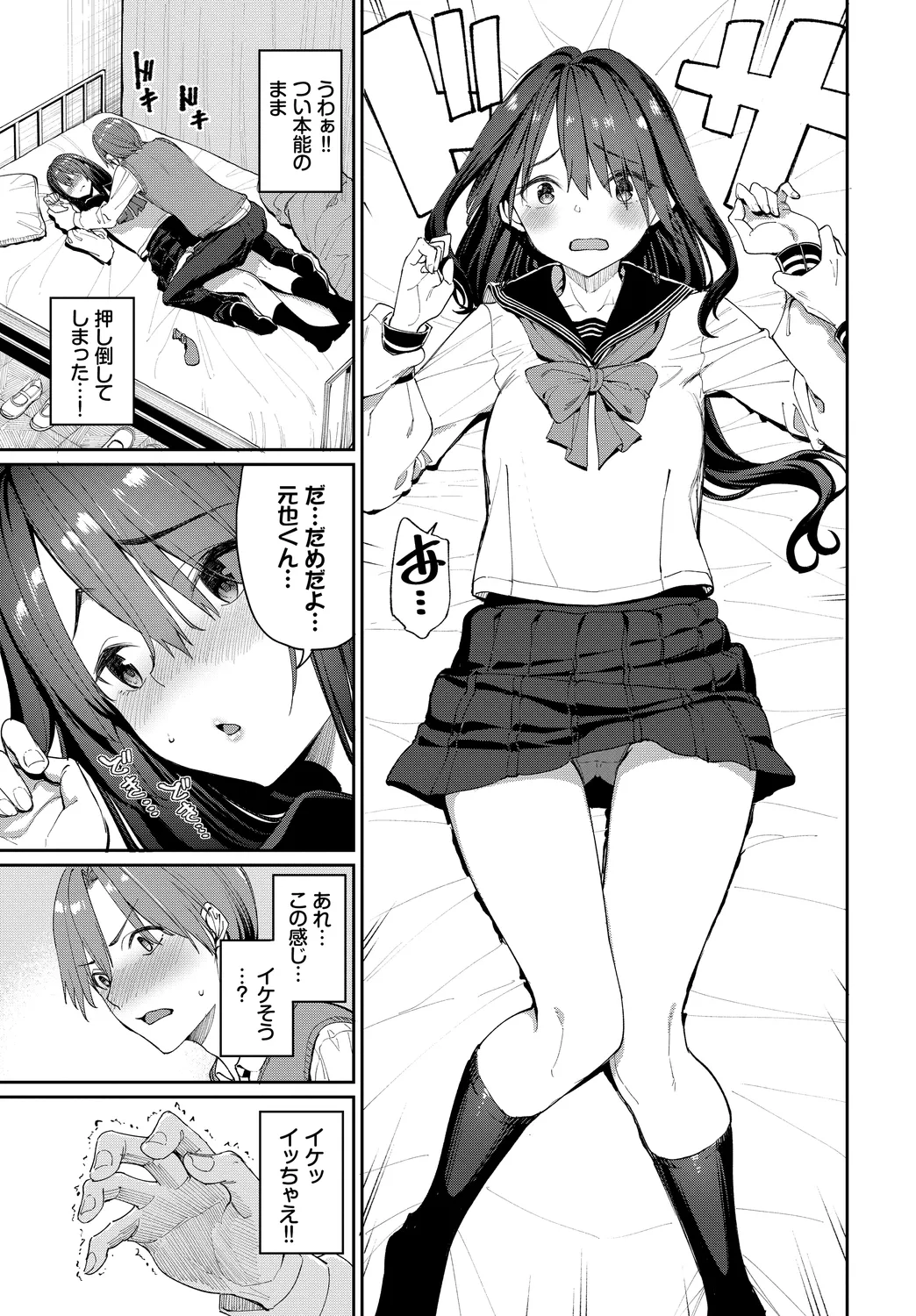 [Anthology]Kono Haru, Kanojo to Issho ni Sotsugyou Shimashita ~Seiyoku Tsuyotsuyo Hen~ Page 9
