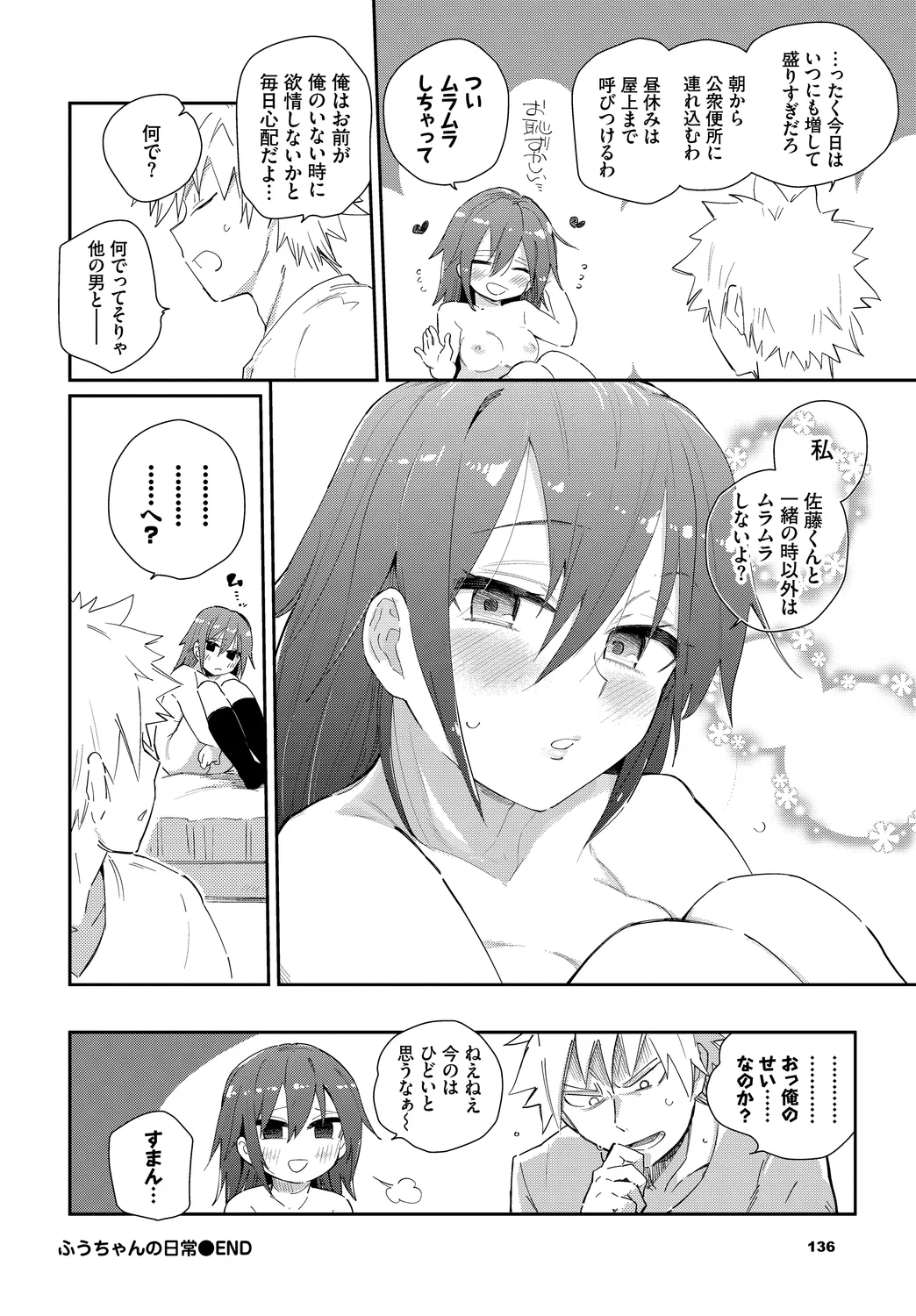 [Anthology]Kono Haru, Kanojo to Issho ni Sotsugyou Shimashita ~Seiyoku Tsuyotsuyo Hen~ Page 92