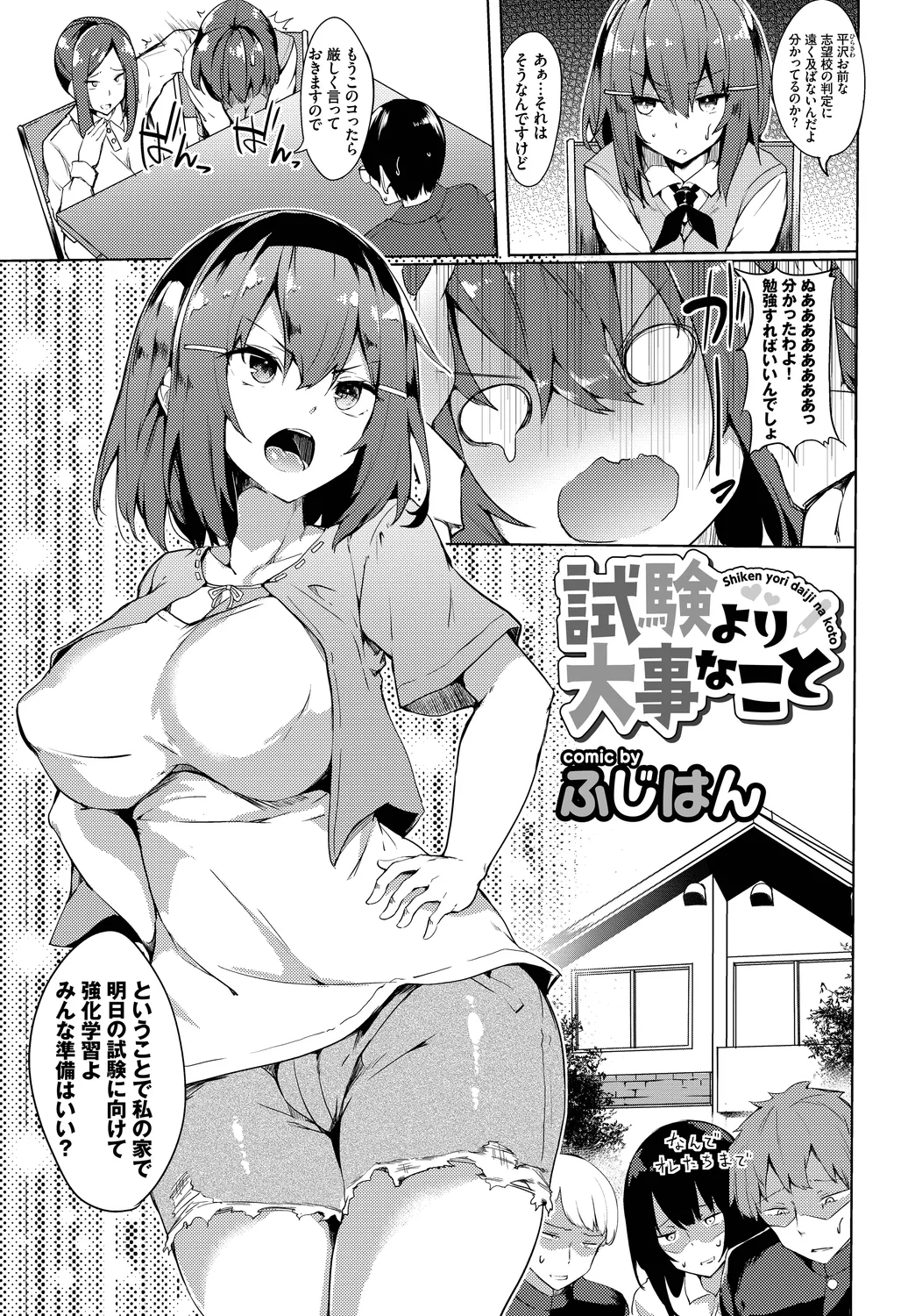 [Anthology]Kono Haru, Kanojo to Issho ni Sotsugyou Shimashita ~Seiyoku Tsuyotsuyo Hen~ Page 93